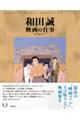 和田誠 映画の仕事