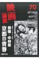 映画論叢 70