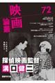 映画論叢 72