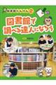 図書館で調べる達人になろう