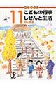 かこさとしこどもの行事しぜんと生活 11月のまき