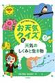 天気のしくみと生き物