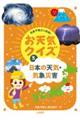 日本の天気・気象災害