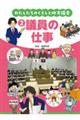 わたしたちのくらしと地方議会 2