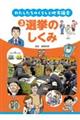 わたしたちのくらしと地方議会 3