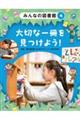 みんなの図書館 4