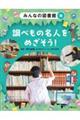 みんなの図書館 5