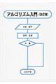アルゴリズム入門 改訂版
