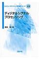 �f�B�W�^���V�O�i���v���Z�b�V���O
