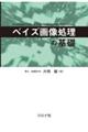 �x�C�Y�摜�����̊�b