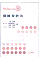 �@�B�݌v�@