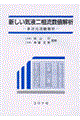 新しい気液二相流数値解析