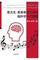 ���吶�E���y�Ƃ̂��߂̔]�Ȋw����u�`