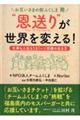 お互いさまの街ふくしま発“恩送り”が世界を変える!
