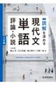 �ǉ���[�߂錻�㕶�P��]�_�E�����@�O����