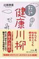 一日一句医者いらず健康川柳