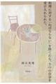 料理に対する「ねばならない」を捨てたら、うつの自分を受け入れられた。