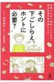その下ごしらえ、ホントに必要?段取り少なく美味しくできる、家庭料理の新常識レシピ