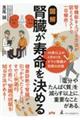 図解腎臓が寿命を決める