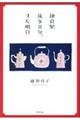鎌倉駅徒歩8分、また明日