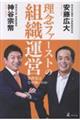 理念ファーストの組織運営 参政党はなぜ強いのか