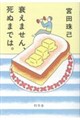 衰えません、死ぬまでは。