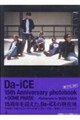 �{DOME PHASE Da-iCE 15th Anniversary photobook