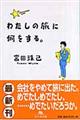 �킽���̗��ɉ�������B