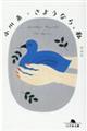 さようなら、私 新装版