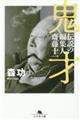 �S�ˁ@�`���̕ҏW�l�@�V���\��