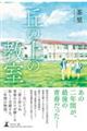 丘の上の教室
