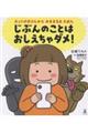 じぶんのことは おしえちゃダメ!