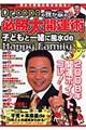 �c���D�R�p�̉䂪�Ƃ̕K����J�^�p�@�Q�O�O�W�N��