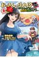 おっさんのリメイク冒険日記 8