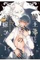 狼王弟と白のお嫁さん 1