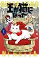 王が猫になった 1