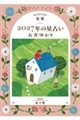 星栞 2027年の星占い 双子座