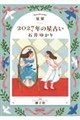 星栞 2027年の星占い 獅子座
