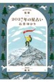 星栞 2027年の星占い 蠍座