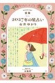 星栞 2027年の星占い 水瓶座