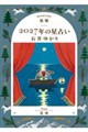 星栞 2027年の星占い 魚座