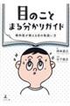 �ڂ̂��Ƃ܂镪����K�C�h�@��Ȉオ������ڂ̎戵����