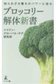�m��ꂴ������̃p���[�ɔ���@�u���b�R���[��̐V��