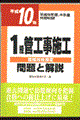 �P���ǍH���{�H�Ǘ��Z�p������Ɖ���@�����P�O�N��