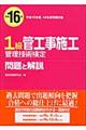 �P���ǍH���{�H�Ǘ��Z�p������Ɖ���@�����P�U�N
