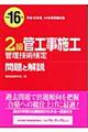 �Q���ǍH���{�H�Ǘ��Z�p������Ɖ���@�����P�U�N