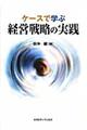 �P�[�X�Ŋw�Ԍo�c�헪�̎��H