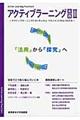 アクティブラーニング実践 2