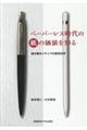 ペーパーレス時代の紙の価値を知る