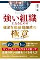 本当は教えたくない 強い組織になるための健全な価値観醸成の極意